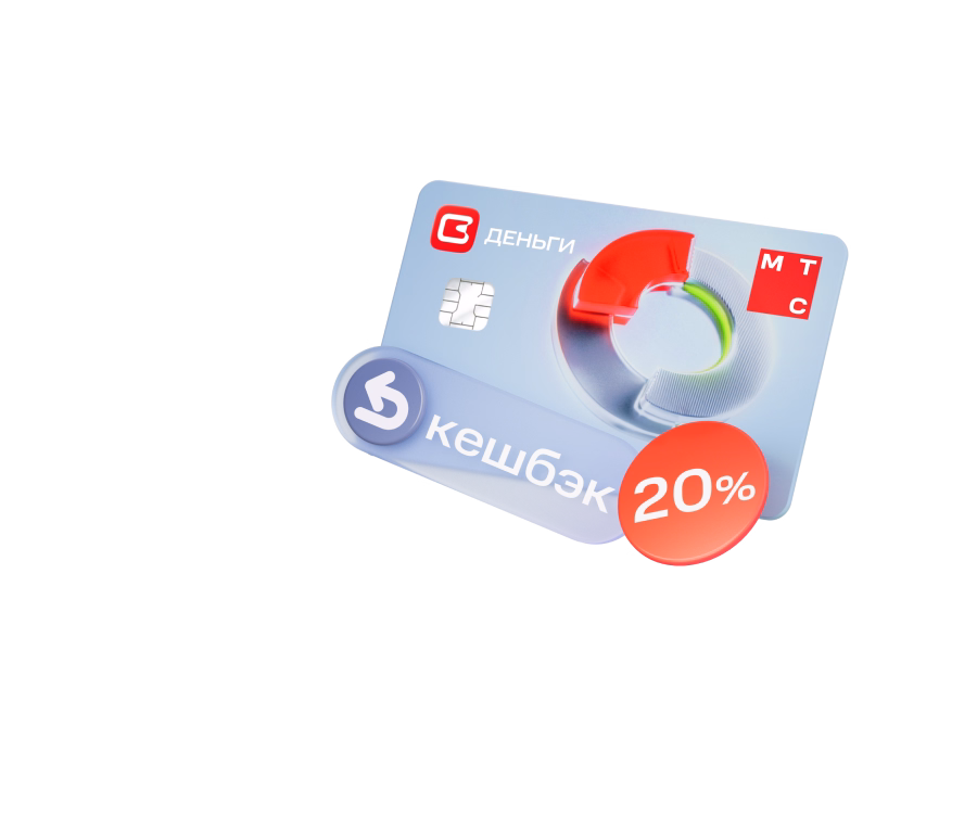 Кешбэк 20% по кредитной карте