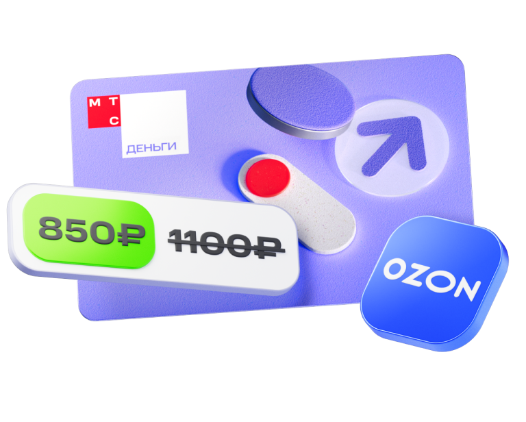 Скидка до 30% на Ozon